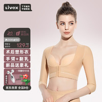 Livex手臂抽脂术后修复塑身衣吸脂塑形衣女侧收副乳托胸束身内衣肩肢套 M