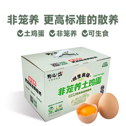 野迹·鸣 野迹鸣非笼养土鸡蛋可生食无菌有机新鲜黄天鸡蛋1.35kg/30枚礼盒