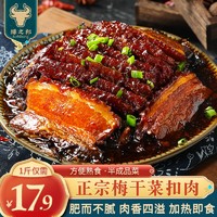 绿之邦（Luzhibang）梅菜扣肉猪肉五花肉熟食预制菜方便菜半成品速食快手菜加热即食 1斤梅菜扣肉【500g*1盒】