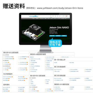 亚博智能（YahBoom）英伟达JETSON Orin Nano开发板套件AI人工智能ROS核心 版 8GB 开发者工作站套餐