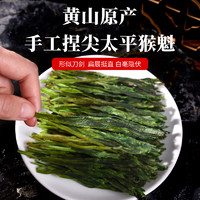 2024新茶徽将军特级太平猴魁绿茶手工捏尖安徽茶叶春茶250g