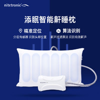 nitetronic 添眠 智能止鼾枕