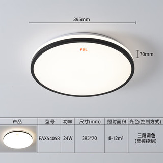 FSL佛山照明吸顶灯套餐悦夕126W米家智能单客厅智能四室一厅