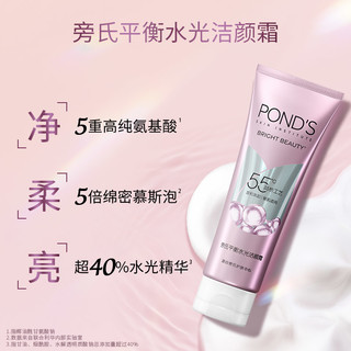 POND'S 旁氏 新品！水光精华洁面温和氨基酸洗面奶