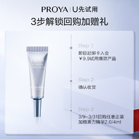 PROYA 珀莱雅 能量眼霜1.5g*2提拉紧致淡化细纹