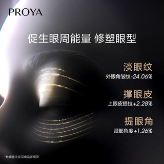 PROYA 珀莱雅 能量眼霜1.5g*2提拉紧致淡化细纹