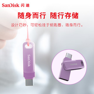 闪迪（SanDisk） 128GB Type-C USB3.2 U盘 至尊高速DDC3丁香紫 读速400MB/s手机笔记本电脑双接口优盘