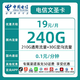 中国电信 CHINA TELECOM 文圣卡 首年19元月租 （240GG国内流量+首月免租+返10元）赠粑粑柑、九斤