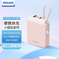 PHILIPS 飞利浦 充电宝22.2W快充10000毫安时大容量智能数显移动电源适用于苹果华为小米 粉色-10000毫安快充