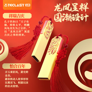 台电（TECLAST）64GB USB3.2 U盘 金属原创中国风 龙凤传承系列 创意优盘 国潮礼盒装