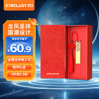 台电（TECLAST）64GB USB3.2 U盘 金属原创中国风 龙凤传承系列 创意优盘 国潮礼盒装