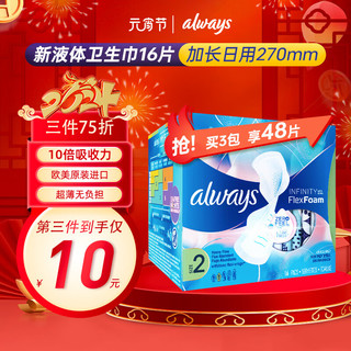 whisper 护舒宝 Always美国进口 护舒宝液体卫生巾日夜用16片/盒姨妈巾超薄 无感保护