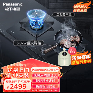 Panasonic 松下 嵌入式天燃气5.0KW火力定时防干烧双头灶具 黄铜炉头铝合金一体燃烧器钢玻面板一级能效JZT-C27AGK