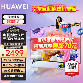 HUAWEI 华为 智慧屏SE系列 HD55DESA 液晶电视 标准版 55英寸 4K
