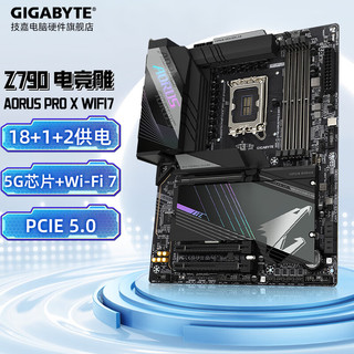 技嘉（GIGABYTE）技嘉 Z790M/Z790  小雕 雪雕 超级雕 电脑主板DDR4/5 Z790 AORUS PRO X WIFI7电竞雕