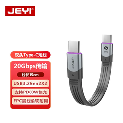JEYI 佳翼 Type-C数据连接线PD快充线（15cm短线） 双头USB-C公对公3.1Gen2 适用移动硬盘盒笔记本 F150