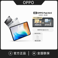 OPPO Pad Air2 11.4英寸平板电脑 6GB+128GB