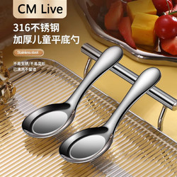CM live 316不锈钢勺子家用儿童餐勺加厚平底勺吃饭勺餐具调羹汤匙小汤勺 316叮当勺（单支装）