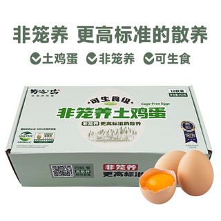 野迹·鸣 野迹鸣非笼养可生食土鸡蛋无菌有机新鲜鸡蛋450g/盒10枚礼盒