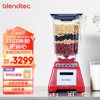 blendtec Total Blender 破壁料理机 复古红色