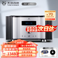 TONEWINNER 天逸 AD-2PRO 2.0声道功放