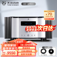 TONEWINNER 天逸 Winner） AD-3PRO+高保真发烧HIFI2.0声道大功率投影机音响甲类合并式功放机 AD-3PRO+