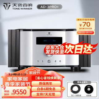 TONEWINNER 天逸 Winner） AD-3PRO+高保真发烧HIFI2.0声道大功率投影机音响甲类合并式功放机 AD-3PRO+