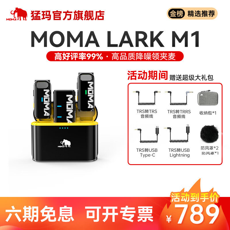 猛玛MOMA LARK MIX迷你无线领夹式麦克风收音录音直播设备手机降噪猛犸
