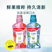 Colgate 高露洁 漱口水清洁含氟清新口气鲜果薄荷持久留香口腔防蛀