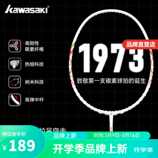 1973系列 全碳素超轻羽毛球拍碳纤维男女专业比赛训练拍单拍 白红金  1973