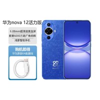 HUAWEI 华为 nova 12 活力版鸿蒙智能手机