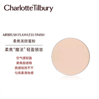 Charlotte Tilbury 柔焦美颜蜜粉替换芯 #1亮采白 8g