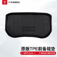 YZ 适用于特斯拉modelY3后备箱垫modely前后尾箱垫丫改装配件 model 3前备箱垫-TPE原版