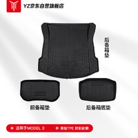 YZ适用特斯拉尾箱垫改装配件model3前后下备箱垫3件套tpe立体款