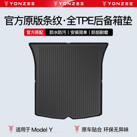 YZ 适用于特斯拉modelY3后备箱垫modely前后尾箱垫丫改装配件 ModelY后备箱垫条纹款