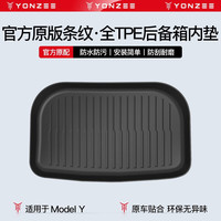 YZ 适用于特斯拉modelY3后备箱垫modely前后尾箱垫丫改装配件 ModelY后备箱下垫条纹款