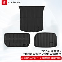 YZ适用于特斯拉ModelY3后备箱垫后排座椅靠背垫TPE尾箱垫丫配件 ModelY前+下+后备箱垫【全TPE】