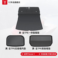 YZ适用于特斯拉ModelY3后备箱垫后排座椅靠背垫TPE尾箱垫丫配件 ModelY一体后备箱垫+前后下层垫