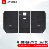 YZ适用于特斯拉ModelY3后备箱垫后排座椅靠背垫TPE尾箱垫丫配件 ModelY后排座椅背垫-TPE立体款