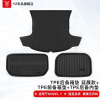 YZ适用于特斯拉ModelY3后备箱垫后排座椅靠背垫TPE尾箱垫丫配件 ModelY延展款备箱垫3件套-全TPE