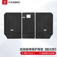 YZ适用于特斯拉ModelY3后备箱垫后排座椅靠背垫TPE尾箱垫丫配件 ModelY后排座椅背垫-TPE哑光款