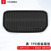 YZ适用于特斯拉ModelY3后备箱垫后排座椅靠背垫TPE尾箱垫丫配件 ModelY前备箱垫【全TPE】