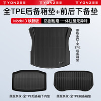 YZ适用于特斯拉ModelY3后备箱垫后排座椅靠背垫TPE尾箱垫丫配件 Model3焕-原配备箱垫3件套