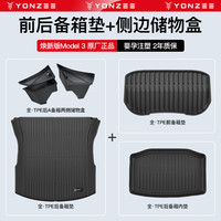 YZ适用于特斯拉ModelY3后备箱垫后排座椅靠背垫TPE尾箱垫丫配件 Model3焕前后下备箱垫+侧边储物盒