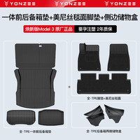 YZ适用于特斯拉ModelY3后备箱垫后排座椅靠背垫TPE尾箱垫丫配件 Model3焕一体后备箱垫+脚垫+侧边储物盒
