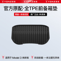 YZ适用于特斯拉ModelY3后备箱垫后排座椅靠背垫TPE尾箱垫丫配件 Model3焕-原配前备箱垫