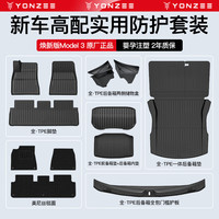 YZ适用于特斯拉ModelY3后备箱垫后排座椅靠背垫TPE尾箱垫丫配件 Model3焕新车顶配实用防护套装-顶配大全套