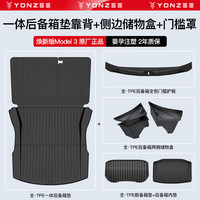 YZ适用于特斯拉ModelY3后备箱垫后排座椅靠背垫TPE尾箱垫丫配件 Model3焕一体后备箱背垫+储物盒+门槛罩
