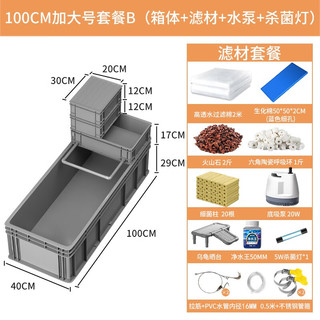 CRAZY PLANT乌龟缸特大号生态缸周转箱养龟别墅乌龟饲养箱鱼龟混养殖箱 100CM（箱体+滤材+水泵+杀菌灯）