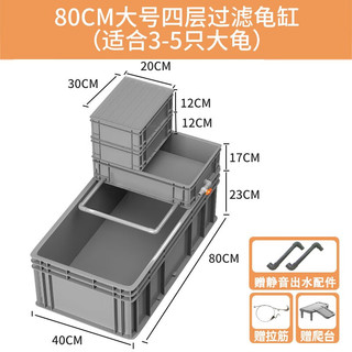 CRAZY PLANT乌龟缸特大号生态缸周转箱养龟别墅乌龟饲养箱鱼龟混养殖箱 80CM大号四层过滤鱼龟共养